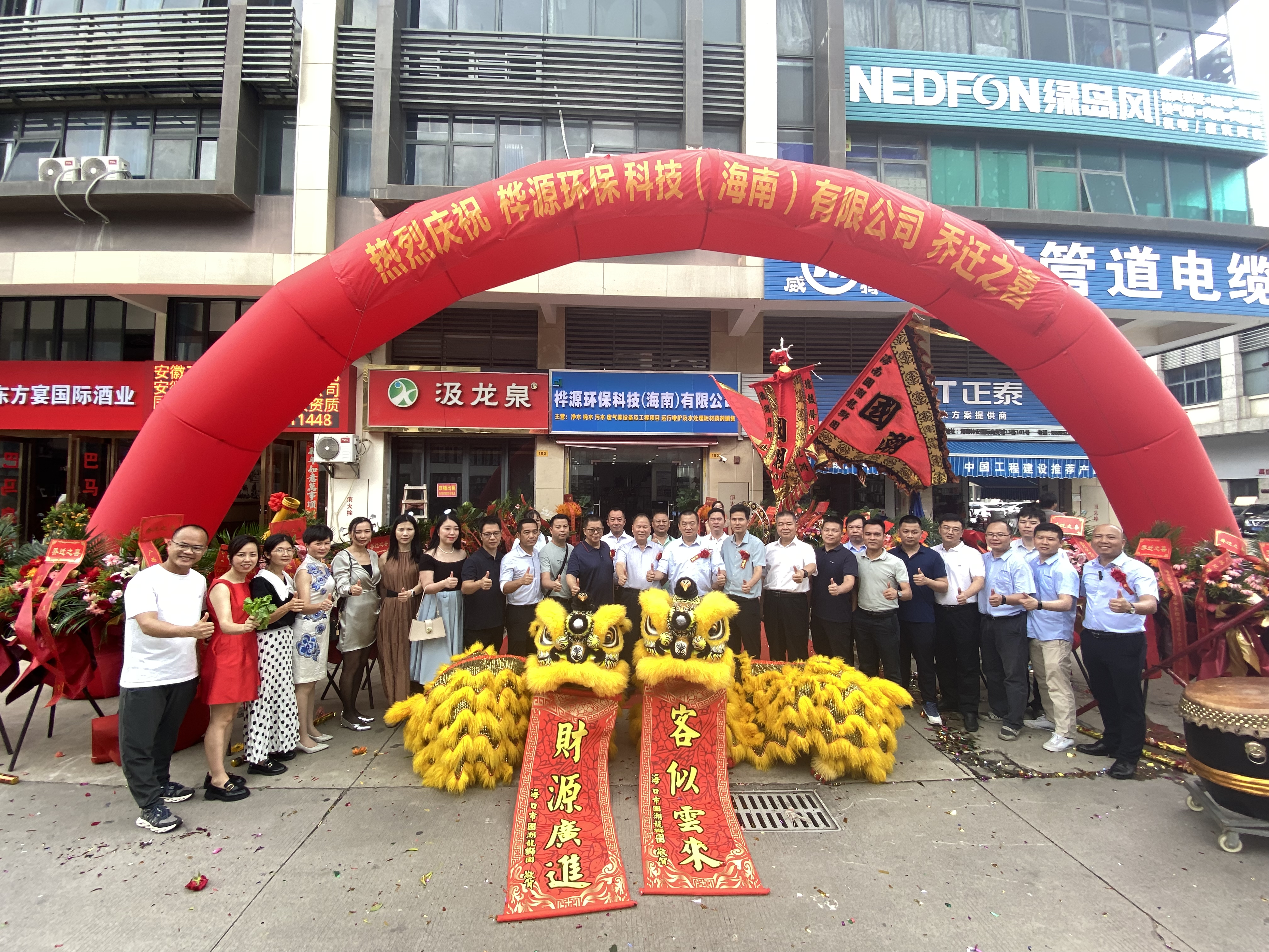 广西桦源环保科技（海南）有限公司乔迁盛典圆满举行